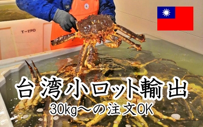 台湾向け水産物・和牛の出荷サービス